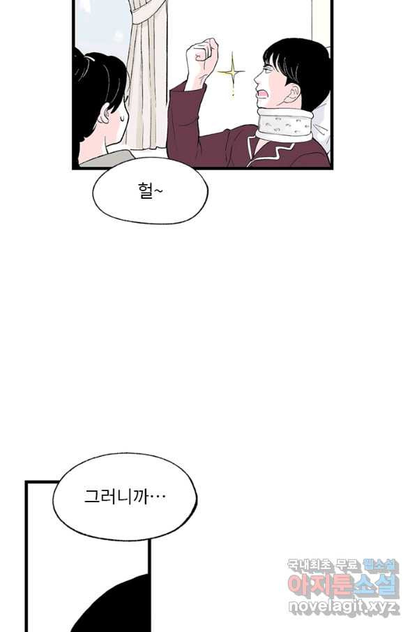 나를 기억하나요 100화 - 웹툰 이미지 26