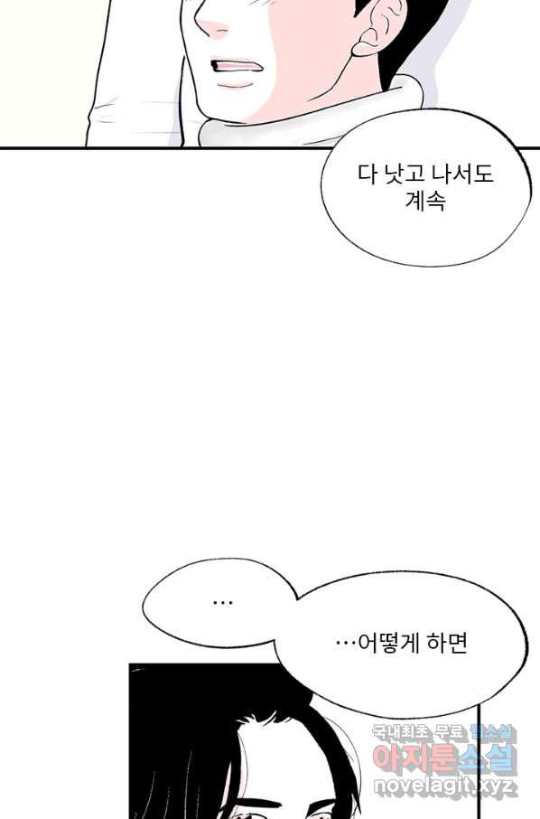 나를 기억하나요 100화 - 웹툰 이미지 29