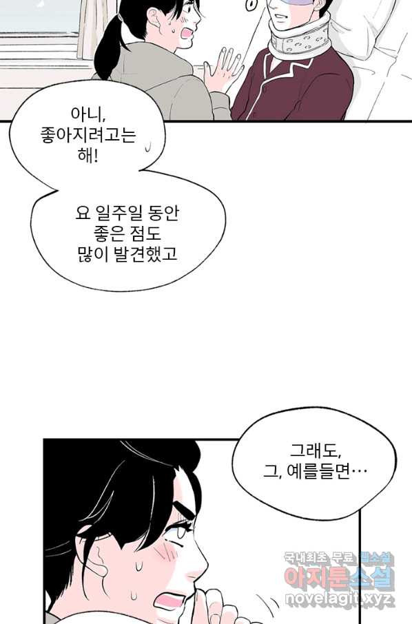 나를 기억하나요 100화 - 웹툰 이미지 32