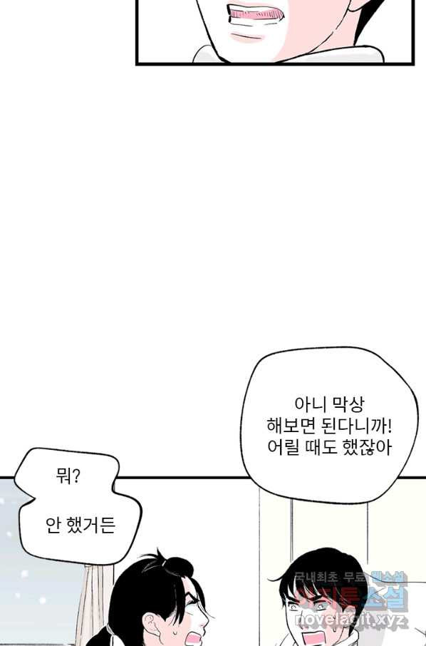 나를 기억하나요 100화 - 웹툰 이미지 34