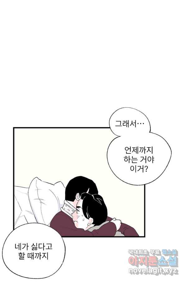 나를 기억하나요 100화 - 웹툰 이미지 53