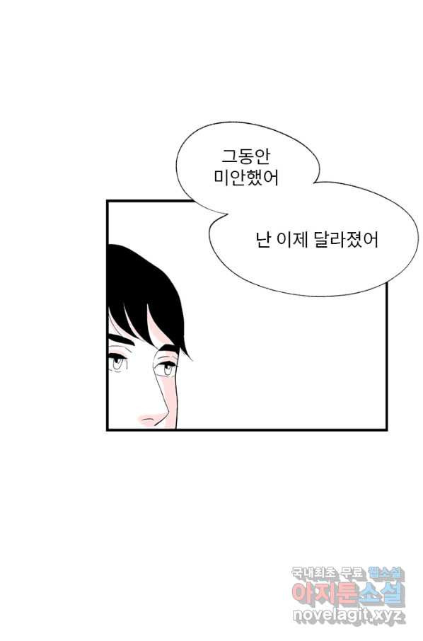 나를 기억하나요 100화 - 웹툰 이미지 56