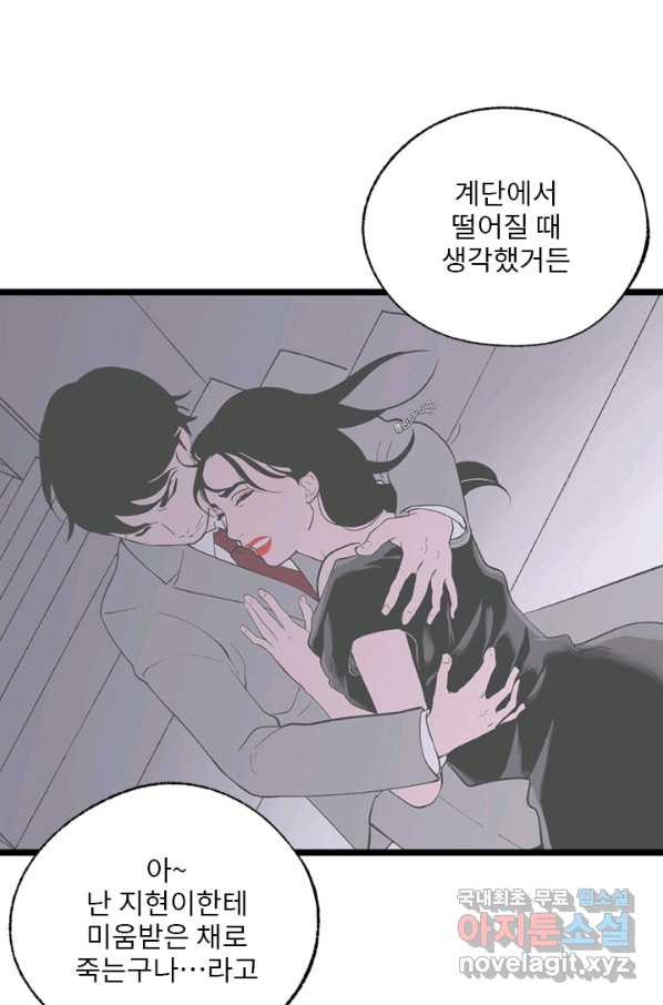 나를 기억하나요 100화 - 웹툰 이미지 57