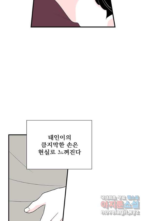 나를 기억하나요 100화 - 웹툰 이미지 64