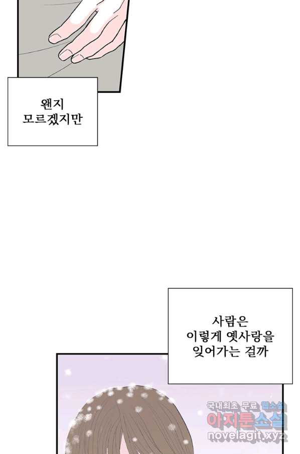 나를 기억하나요 100화 - 웹툰 이미지 65