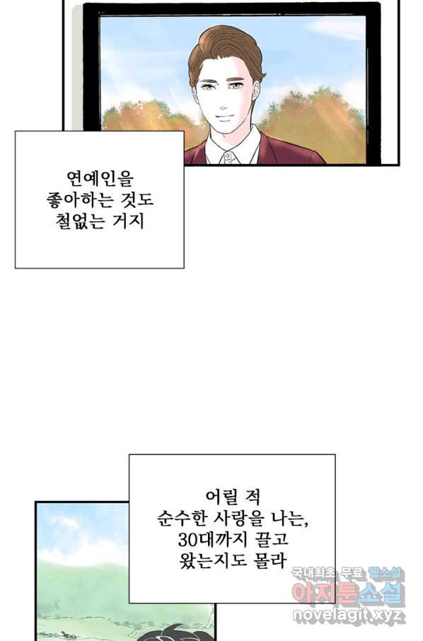 나를 기억하나요 100화 - 웹툰 이미지 68