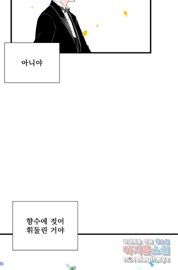 나를 기억하나요 100화 - 웹툰 이미지 71