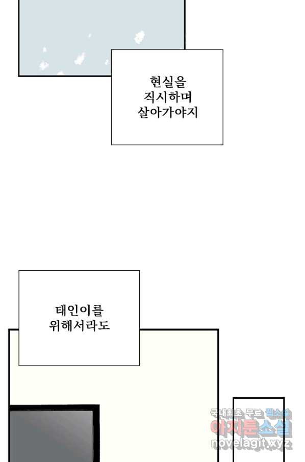 나를 기억하나요 100화 - 웹툰 이미지 74