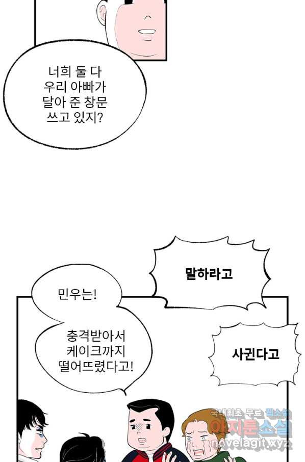 나를 기억하나요 100화 - 웹툰 이미지 80