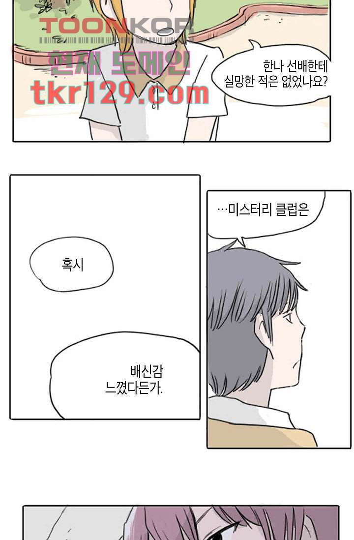 연민의 굴레 39화 - 웹툰 이미지 16