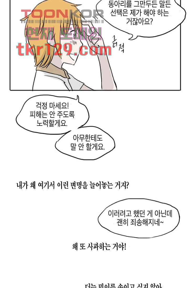 연민의 굴레 39화 - 웹툰 이미지 22