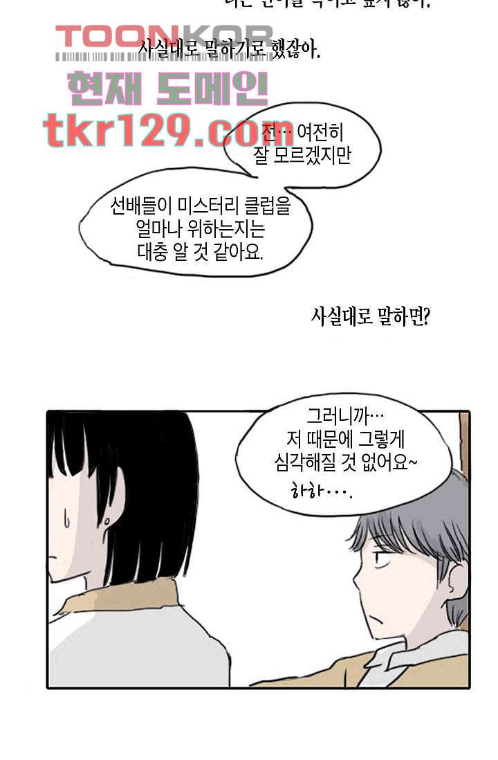 연민의 굴레 39화 - 웹툰 이미지 23