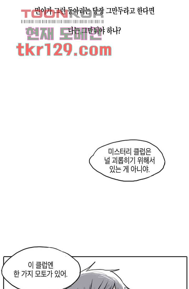 연민의 굴레 39화 - 웹툰 이미지 24