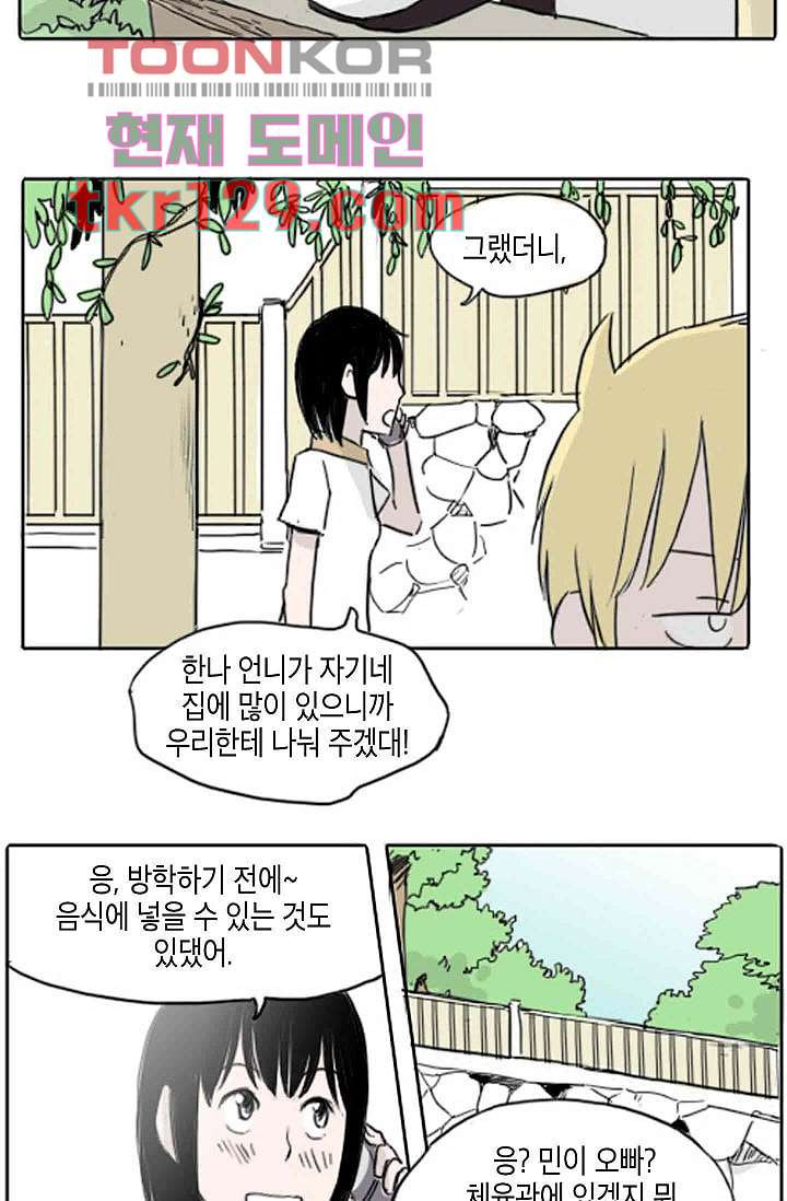 연민의 굴레 39화 - 웹툰 이미지 29