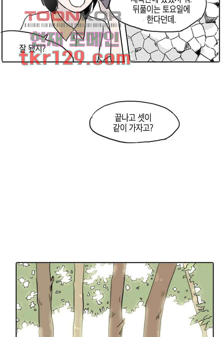 연민의 굴레 39화 - 웹툰 이미지 30