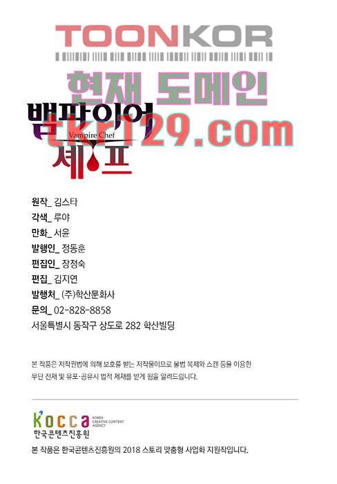 뱀파이어 셰프 44화 - 웹툰 이미지 2