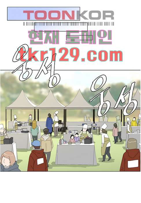 뱀파이어 셰프 44화 - 웹툰 이미지 21