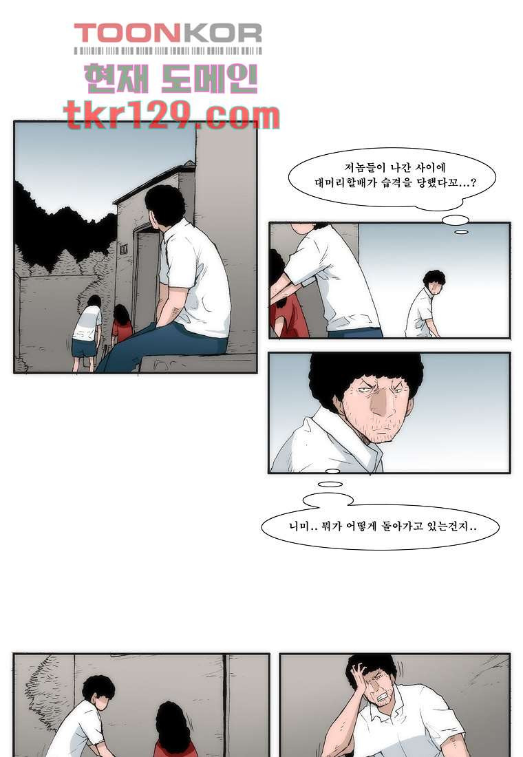 장마 49화 - 웹툰 이미지 27