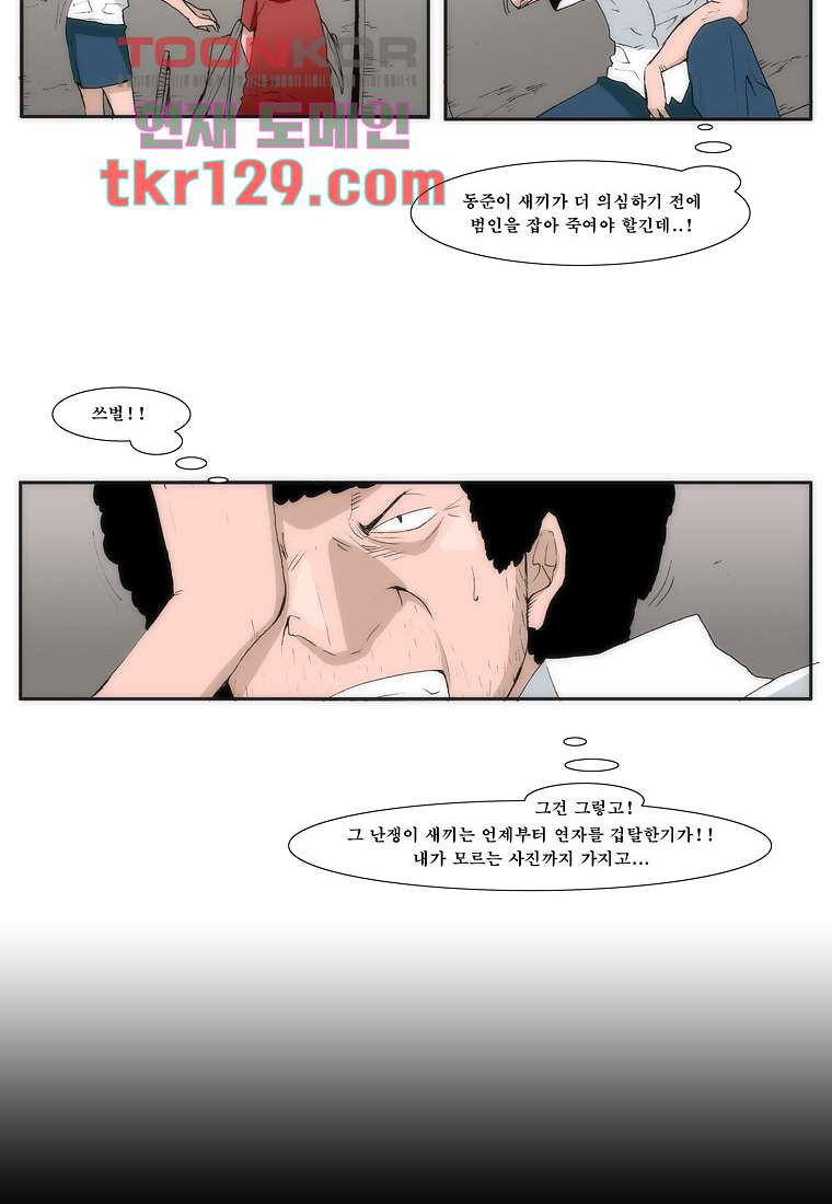 장마 49화 - 웹툰 이미지 28