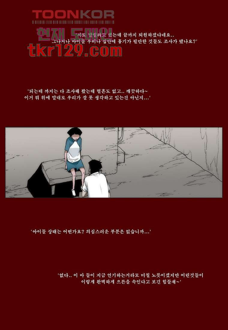 장마 49화 - 웹툰 이미지 45