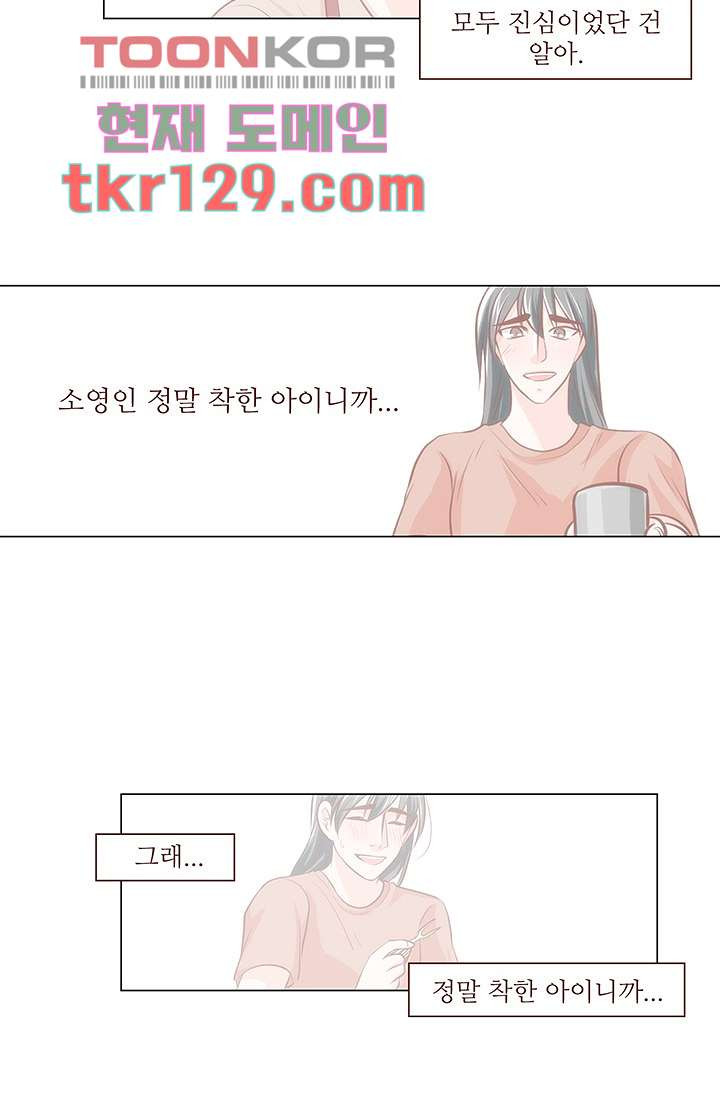 로미오가 줄리엣 34화 - 웹툰 이미지 27