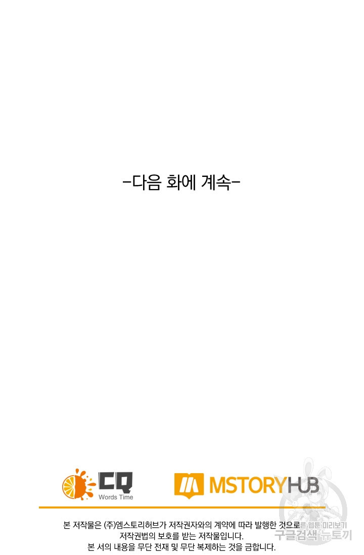 만계신주 166화 - 웹툰 이미지 59