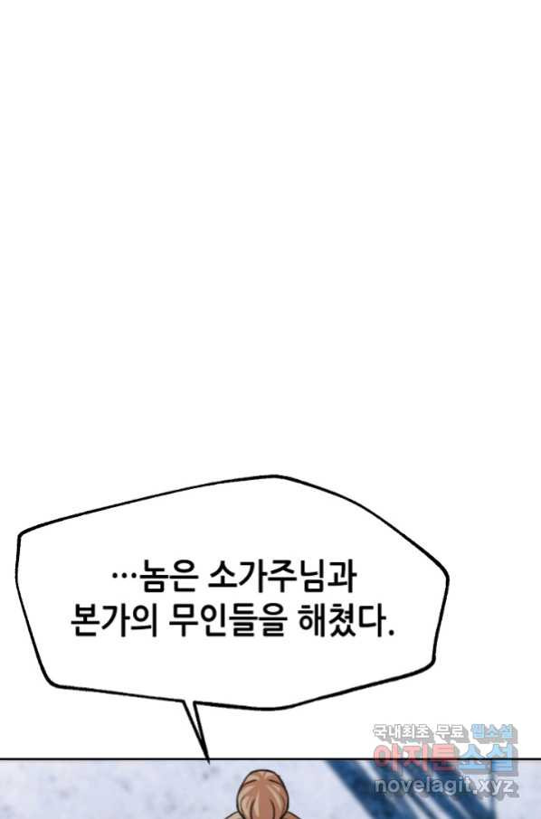 누가 무림맹주를 죽였나 20화 - 웹툰 이미지 1