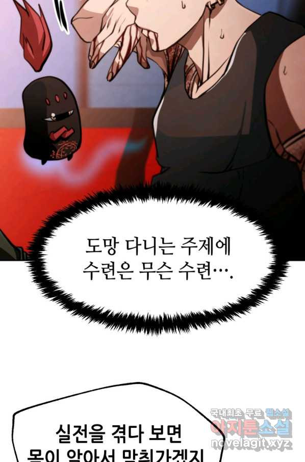 누가 무림맹주를 죽였나 21화 - 웹툰 이미지 51