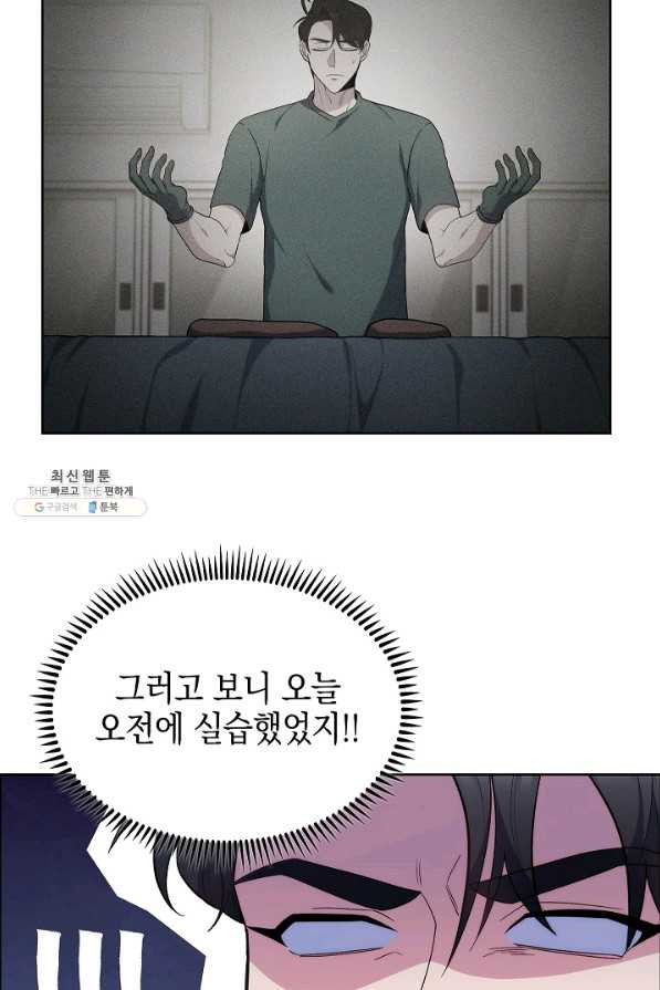 레벨업 닥터 최기석 29화 - 웹툰 이미지 31