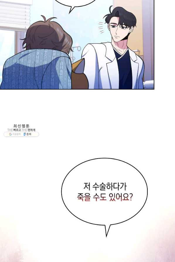 레벨업 닥터 최기석 29화 - 웹툰 이미지 51