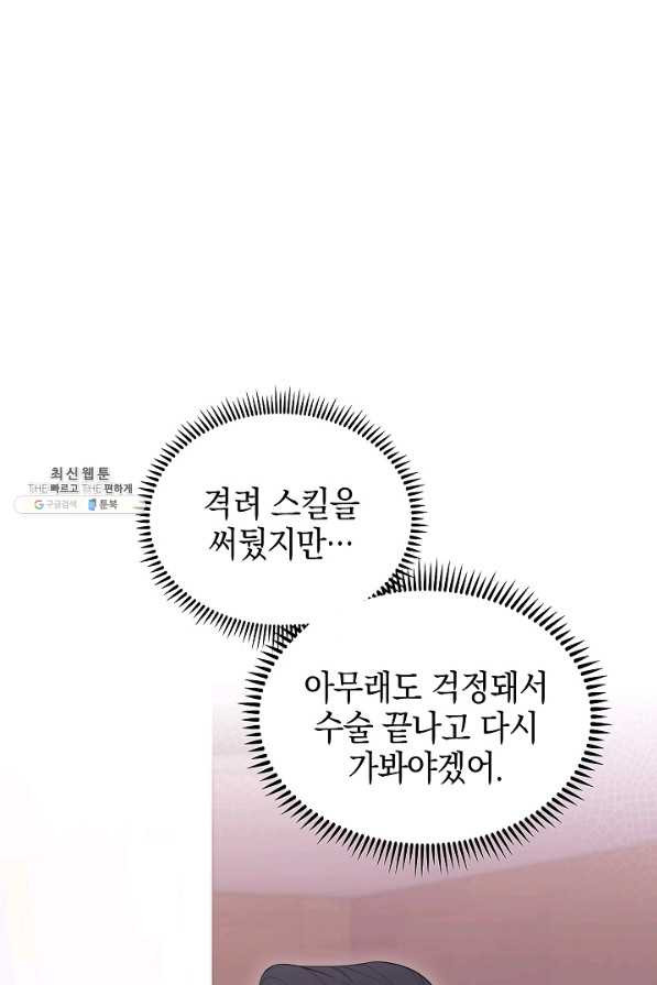 레벨업 닥터 최기석 29화 - 웹툰 이미지 62