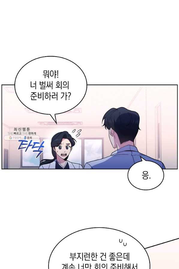 레벨업 닥터 최기석 29화 - 웹툰 이미지 64