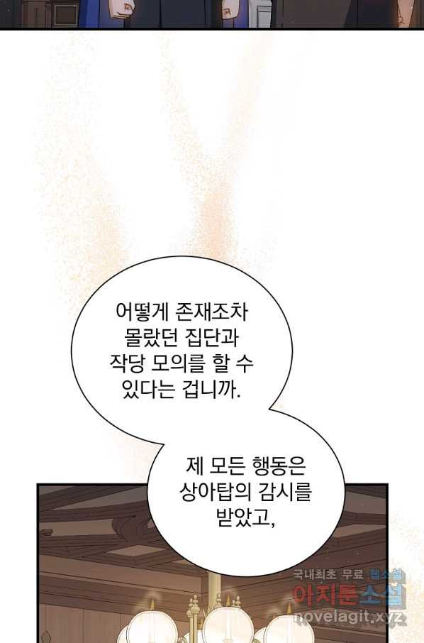 8클래스 마법사의 회귀 64화 - 웹툰 이미지 30