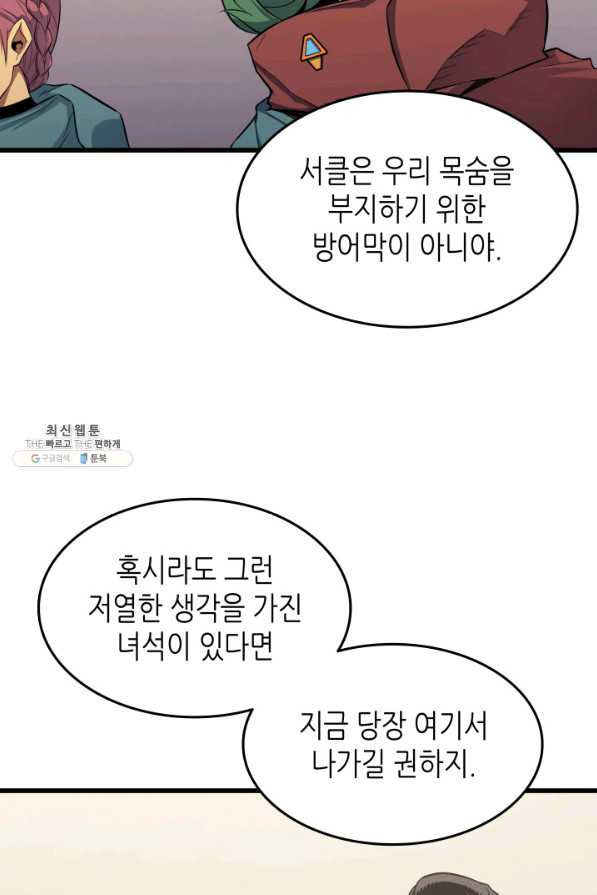 4000년 만에 귀환한 대마도사 136화 - 웹툰 이미지 69