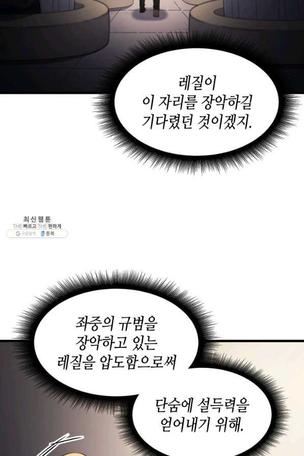 4000년 만에 귀환한 대마도사 136화 - 웹툰 이미지 72