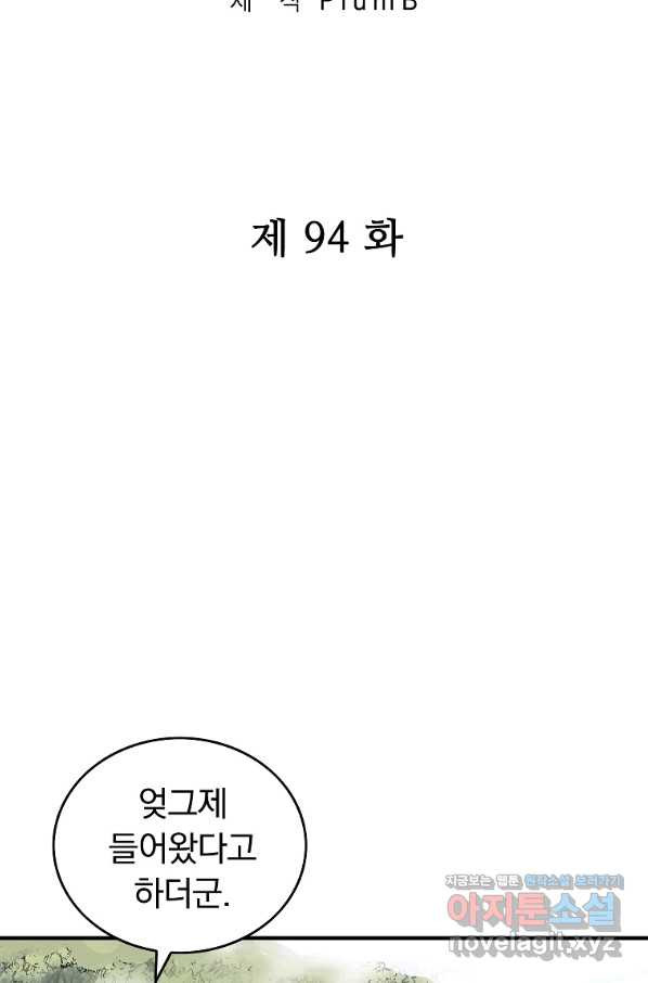 화산권마 94화 - 웹툰 이미지 6