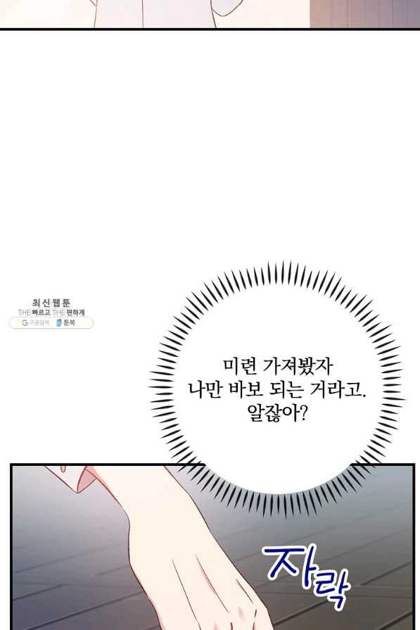 적기사는 눈먼 돈을 좇지 않는다 64화 - 웹툰 이미지 46