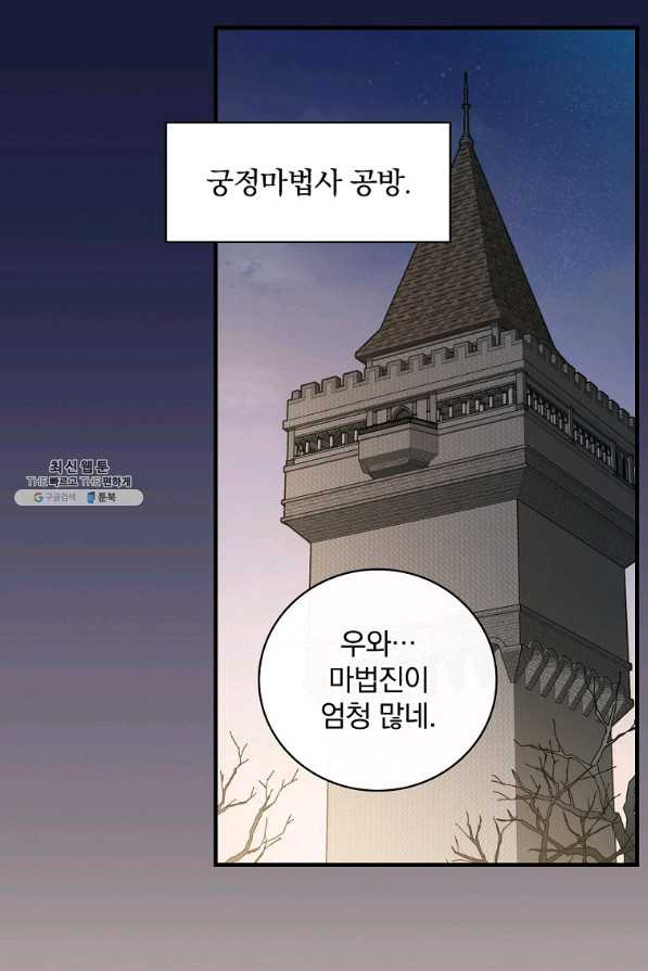 적기사는 눈먼 돈을 좇지 않는다 64화 - 웹툰 이미지 78