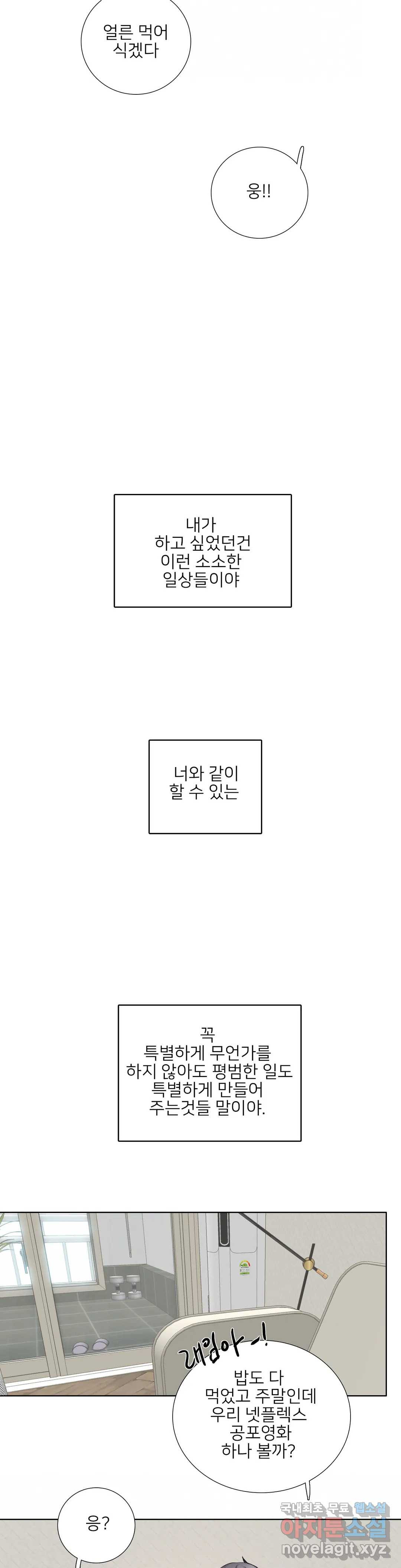 톡투미 119화 6부 5화 - 웹툰 이미지 10