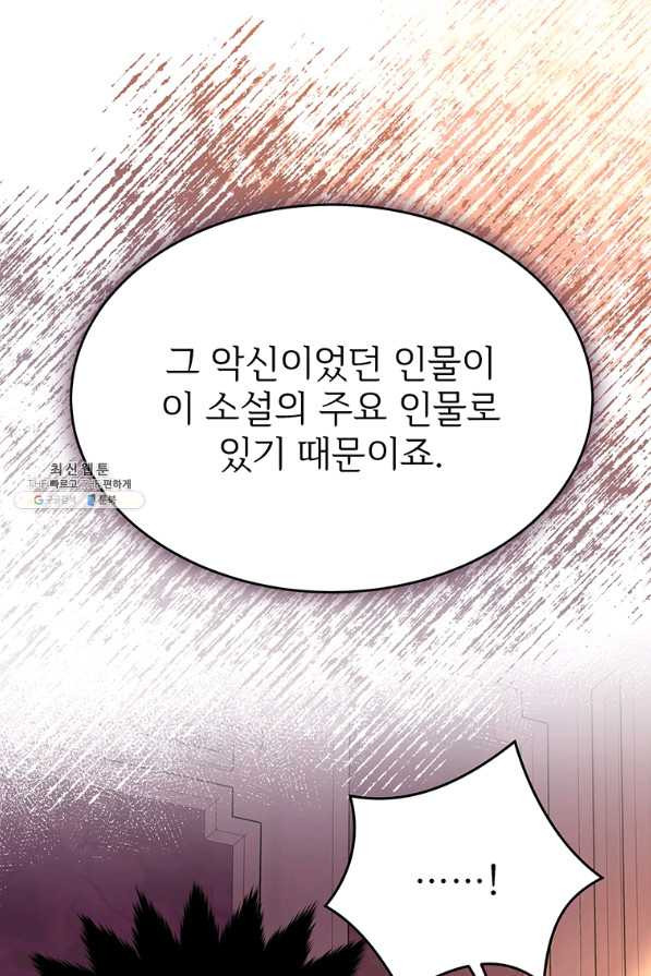 모시던 아가씨가 도련님이 되어버렸다 91화 - 웹툰 이미지 10