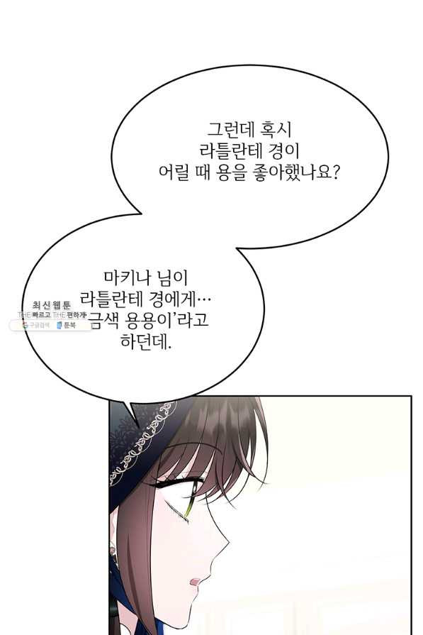 모시던 아가씨가 도련님이 되어버렸다 91화 - 웹툰 이미지 48