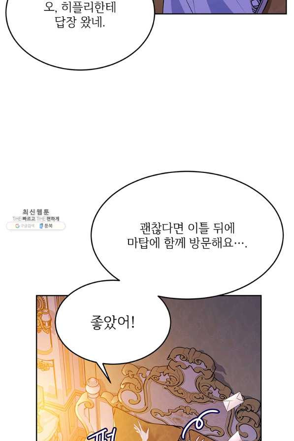 모시던 아가씨가 도련님이 되어버렸다 91화 - 웹툰 이미지 62