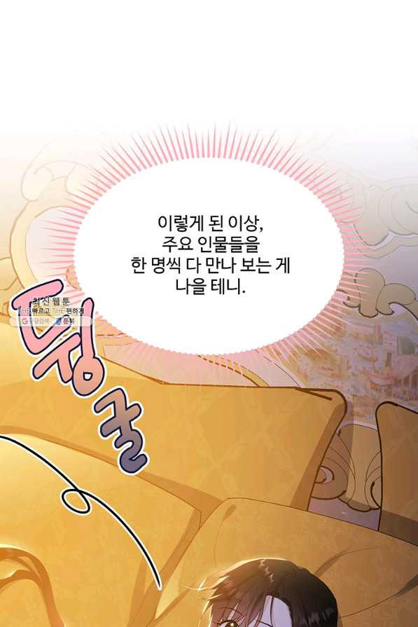 모시던 아가씨가 도련님이 되어버렸다 91화 - 웹툰 이미지 64