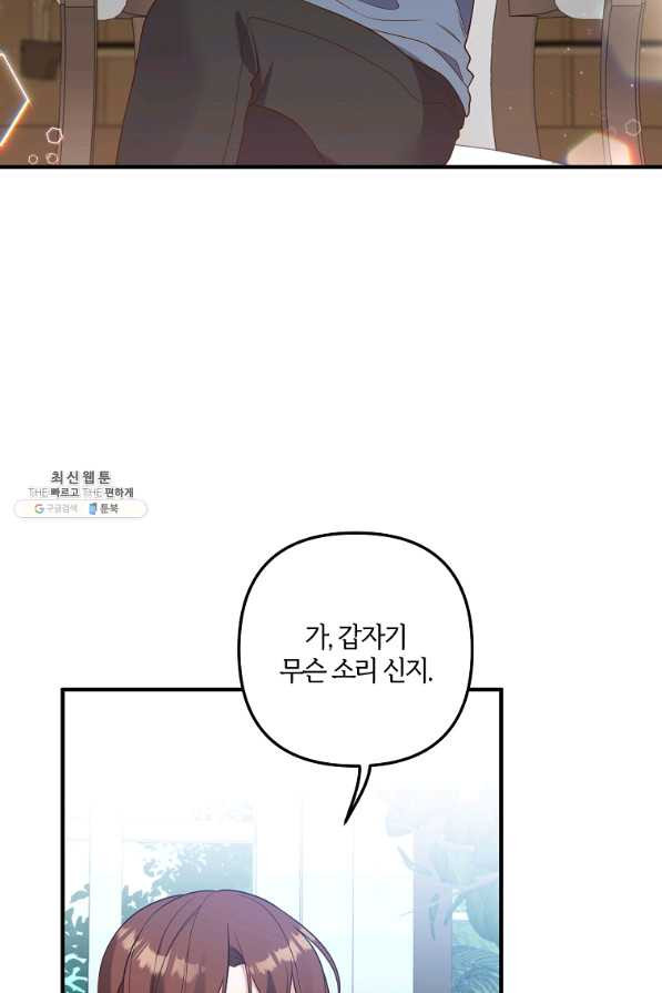 집착남주의 계약직 약혼자입니다 34화 - 웹툰 이미지 2