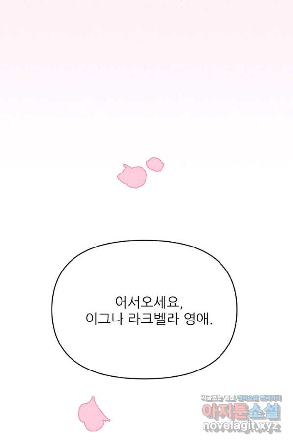 악녀에게 반하지 마세요 24화 - 웹툰 이미지 9