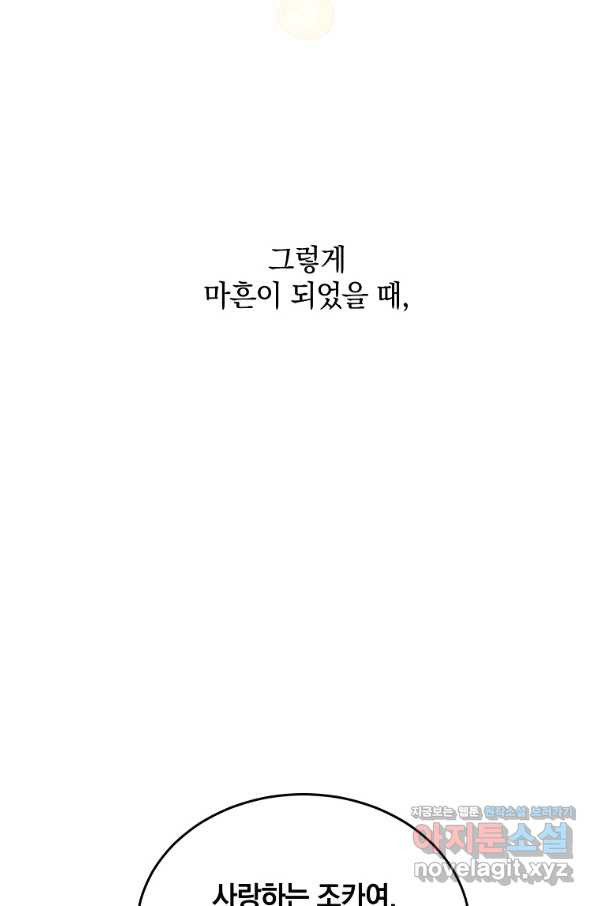 유월의 복숭아 33화 - 웹툰 이미지 55