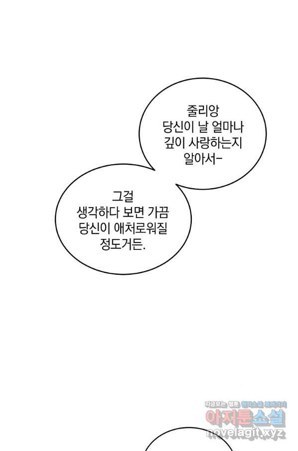 유월의 복숭아 33화 - 웹툰 이미지 78