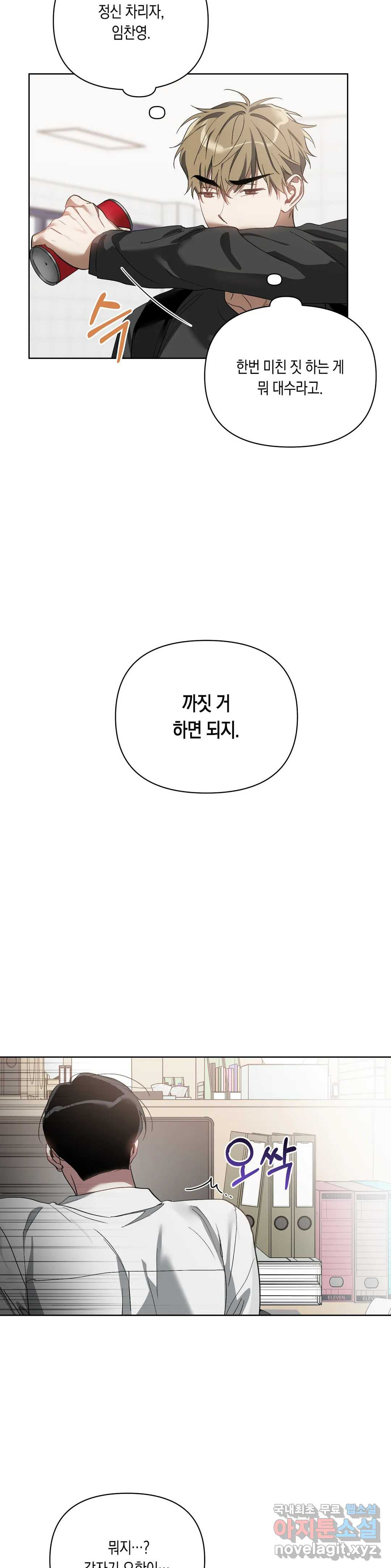 이애편달 35화 - 웹툰 이미지 21