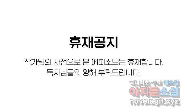 패스, 논패스  휴재공지 - 웹툰 이미지 1