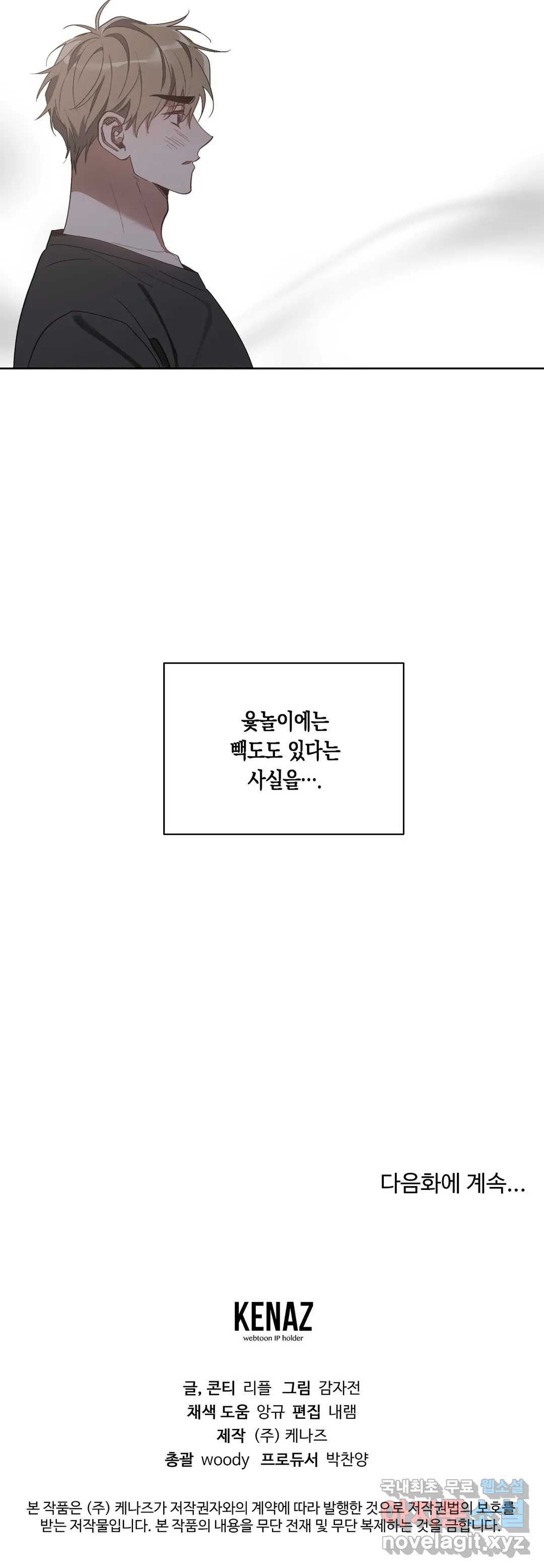 이애편달 35화 - 웹툰 이미지 28